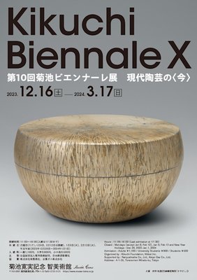 🏛️ 키쿠치 칸지츠 기념 토모 미술관(키쿠치 칸지츠 키넨 토모 비쥬츠칸)